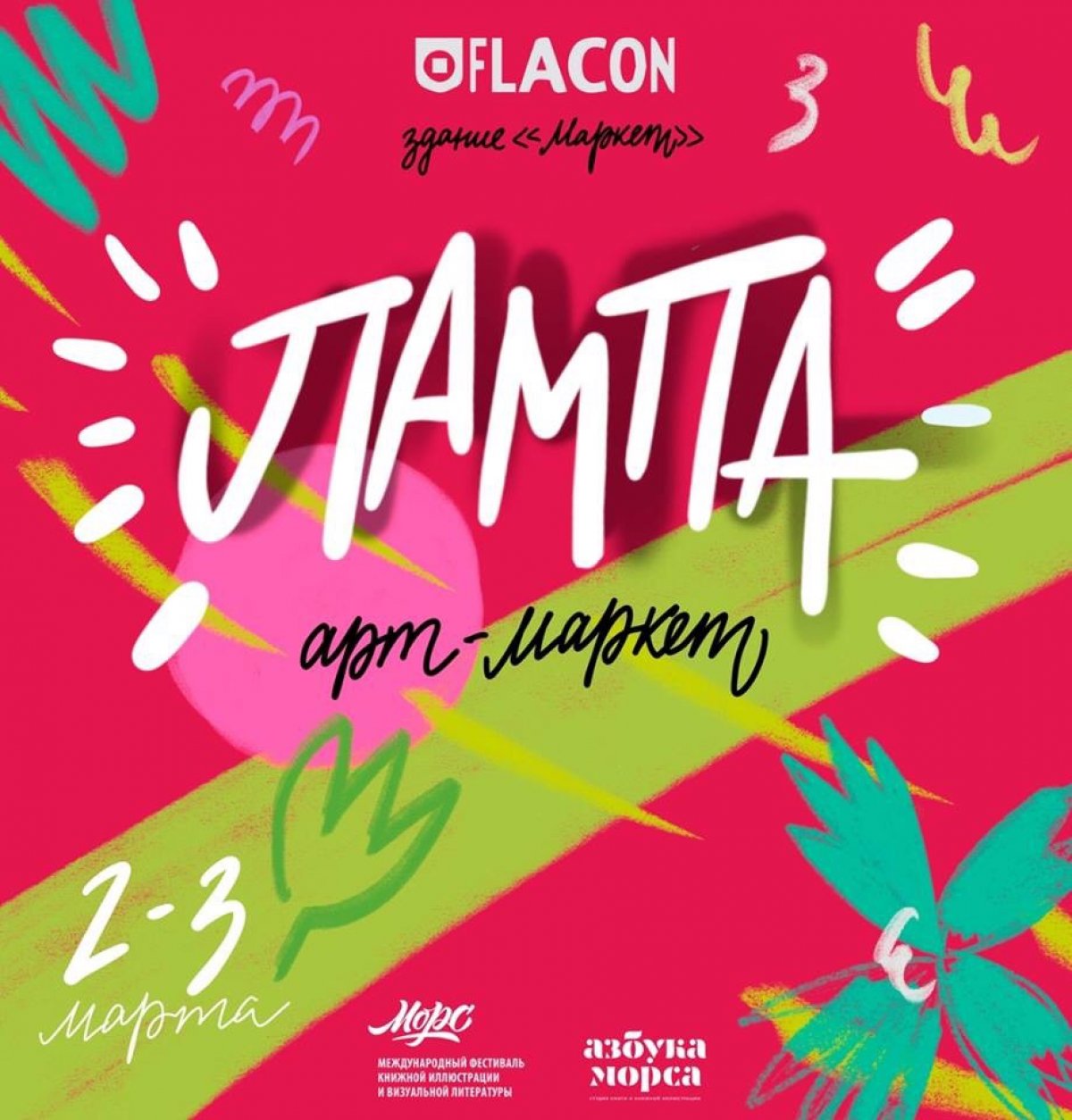 Впереди целые выходные 😘 Отличный повод прогуляться по Москве. По пути можно зайти в Зарядье, посмотреть Матисса на выставке о Париже и поболтать с художниками на Арт-маркете в Флаконе! ❤️