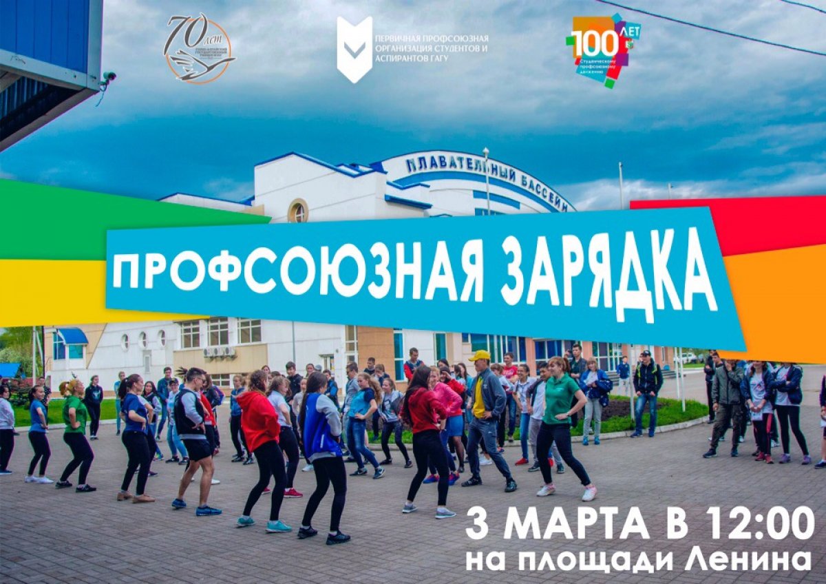 💪🏼ПРОФСОЮЗНАЯ ЗАРЯДКА💪🏼