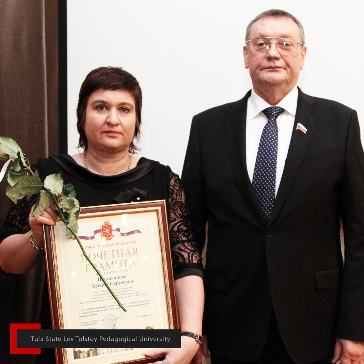 Сотрудники ТГПУ им. Л.Н. Толстого награждены Почетными грамотами Тульской областной Думы за добросовестный труд и достигнутые успехи в профессиональной деятельности!