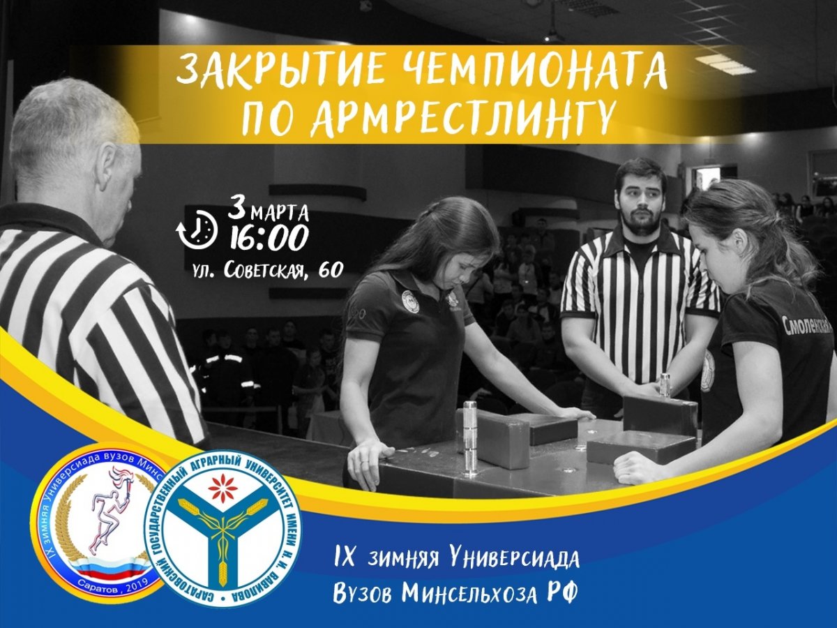 Торжественное закрытие чемпионата по армрестлингу состоится уже завтра 🙌🏻