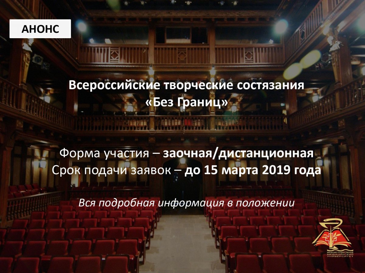 Уважаемые студенты, приглашаем принять участие во Всероссийских творческих состязаниях