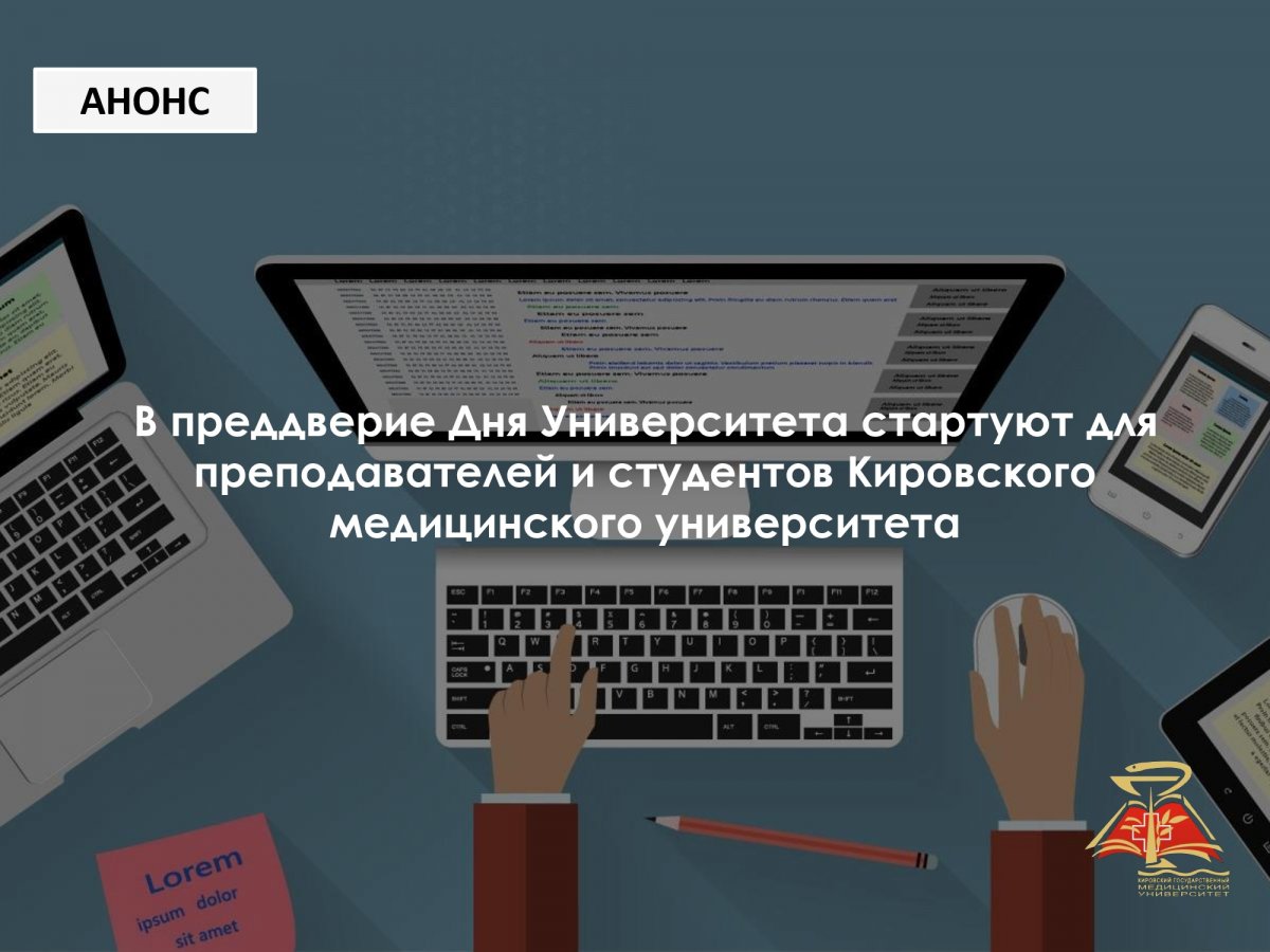 Уважаемые сотрудники и студенты стартовали конкурсы: Уважаемые сотрудники и студенты стартовали конкурсы: