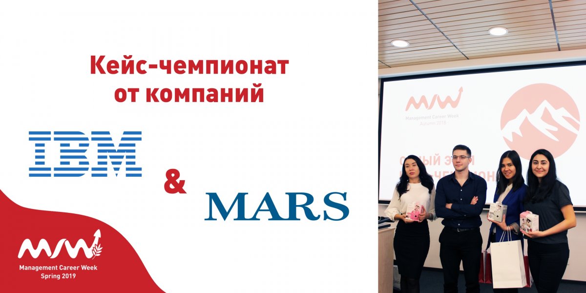 Завтра заканчивается регистрация на кейс-чемпионат Management Career Week 2019: Spring, поэтому следуйте по ссылке https://vk.cc/97zjSb и регистрируйте свою команду. Призы в этом году крутые!