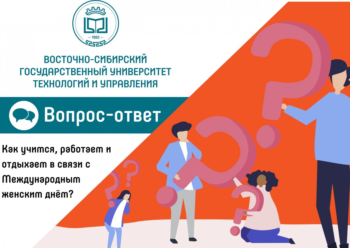 В соответствии со статьями 95 и 112 Трудового кодекса Российской Федерации и в связи с нерабочим праздничным днём 8 марта🌺🌺🌺 – Международным женским днём приказано: