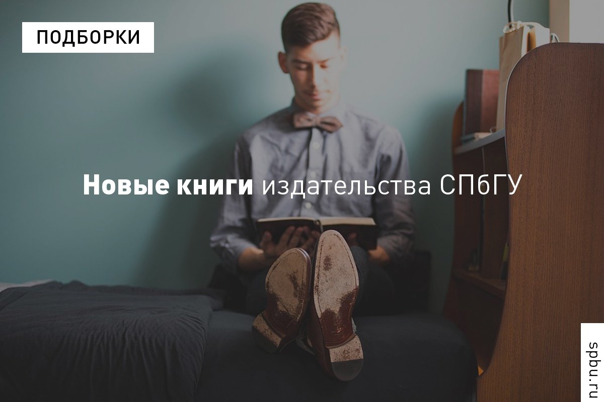 На Петербургском форуме труда исследователи презентовали новые книги, выпущенные в издательстве Университета: На Петербургском форуме труда исследователи презентовали новые книги, выпущенные в издательстве Университета: