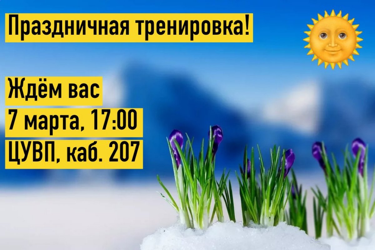 👨‍🎓👩‍🎓Клуб интеллектуальных игр ЦУВП проводит набор в команду для участия в фестивале "Спектр-2019", который состоится 17 марта.