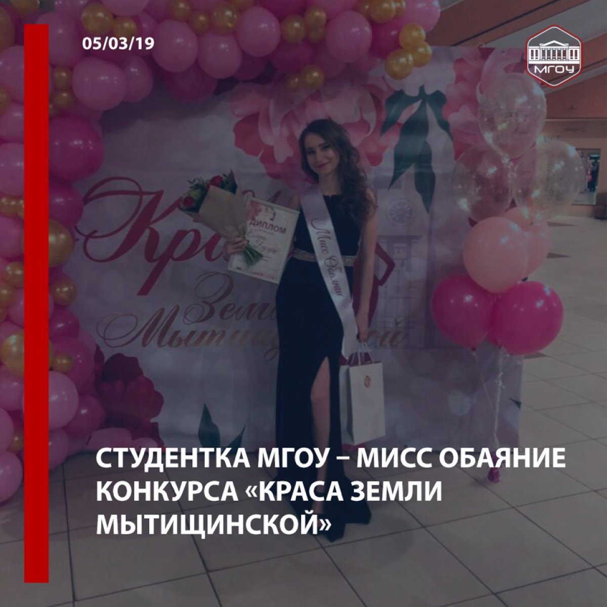 Сегодня на сцене РУКа состоялся конкурс «Краса Земли Мытищинской 2019»🌻
