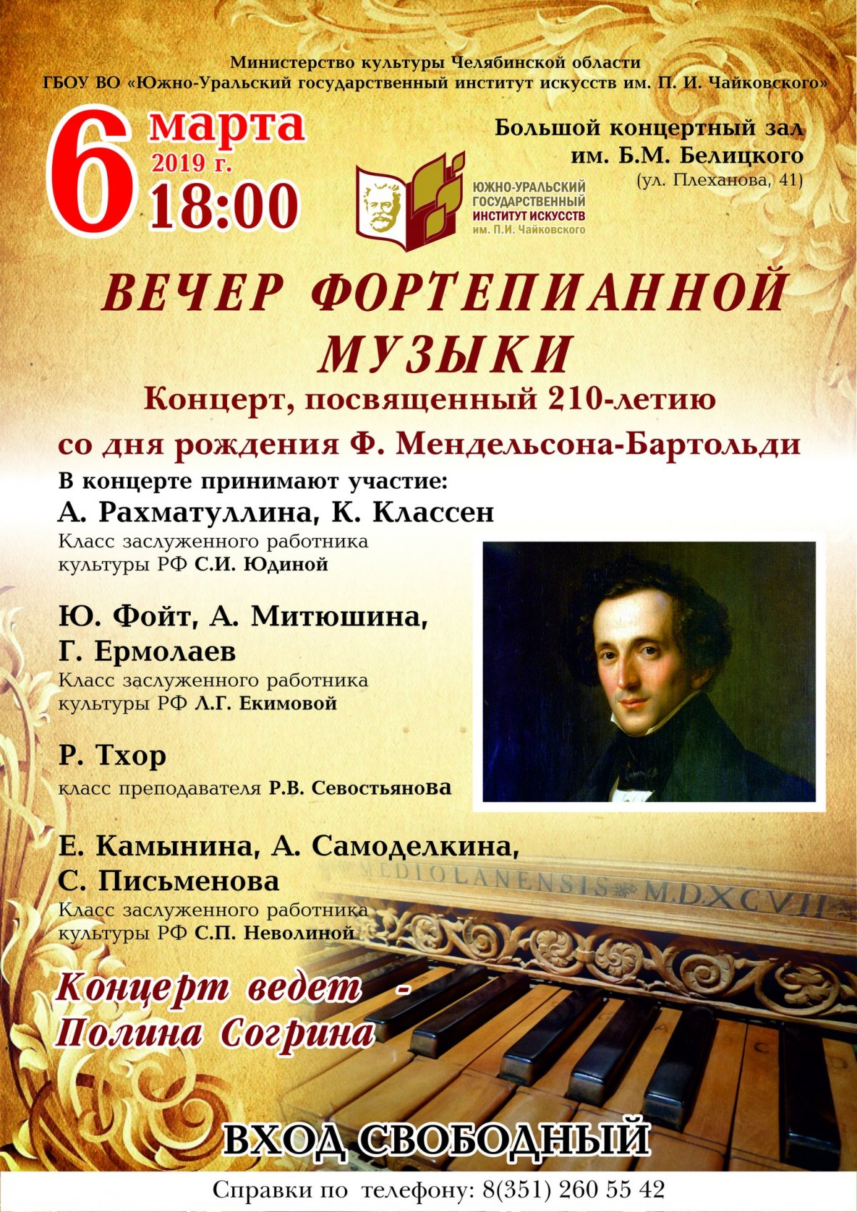 6 марта в 18.00 в Малом концертном зале состоится концерт фортепианной музыки