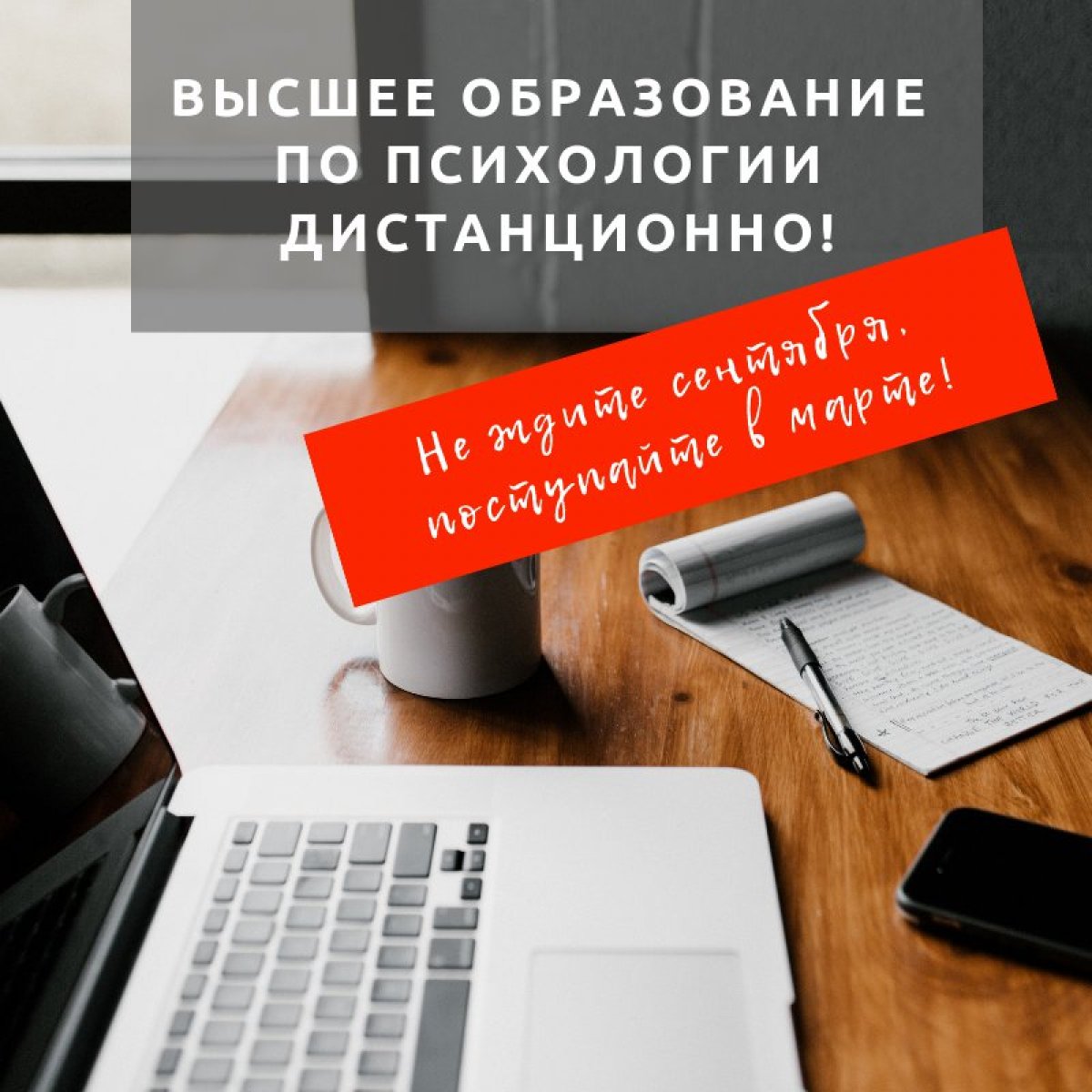 👉 Не ждите сентября, поступайте в марте! Начало обучения - апрель 2019 года. Уже совсем скоро, спешите