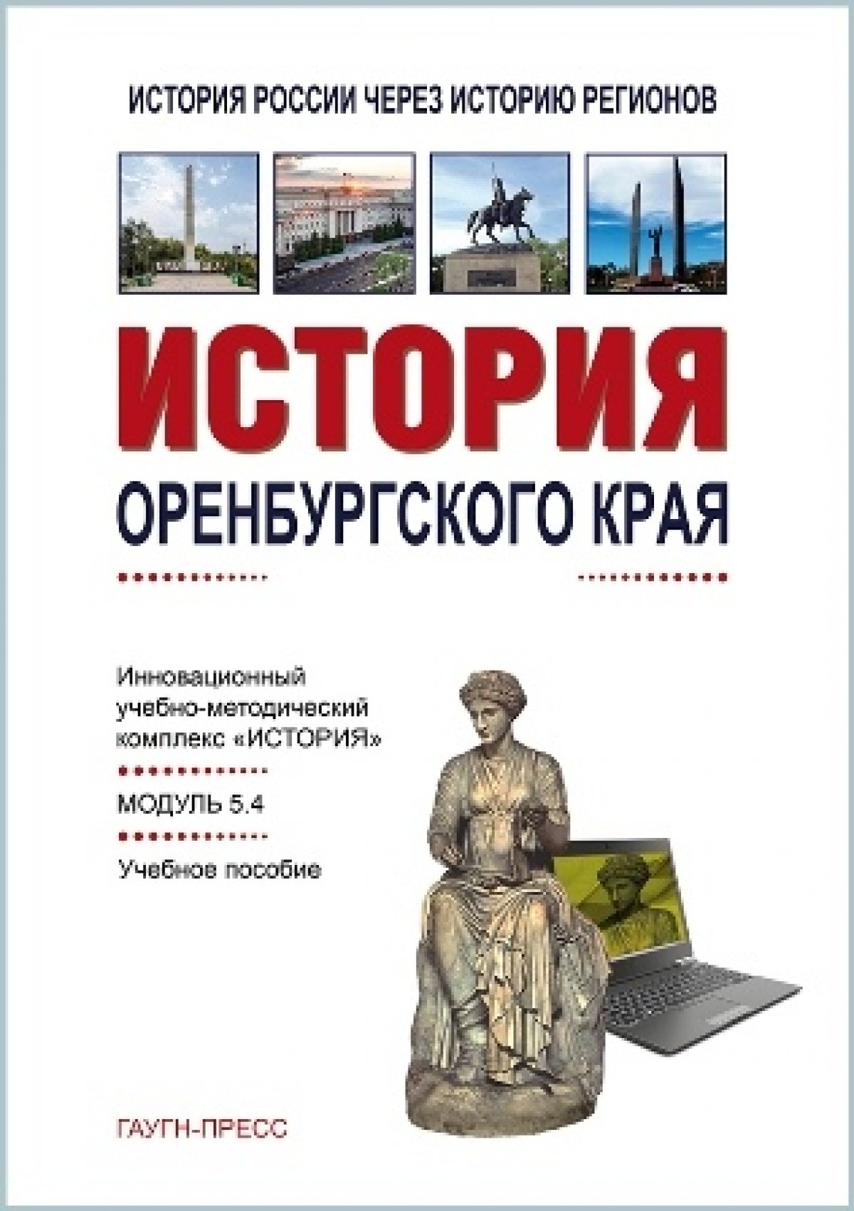 12 марта 2019 г. в конференц-зале Оренбургской областной библиотеки им. Н.К. Крупской