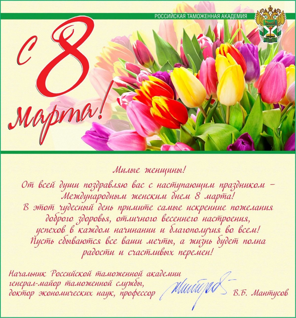 👏🏻Поздравление Начальника Академии с женским праздником!🌷🎉