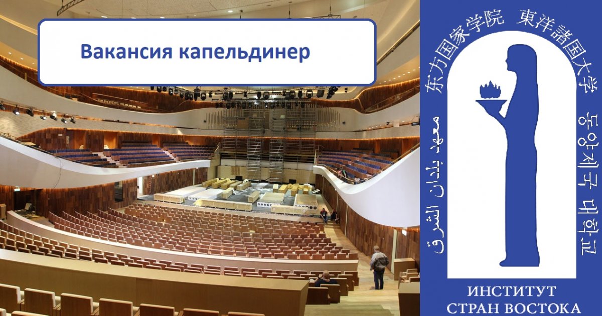 👯‍♂В театры города Москвы (Концертный зал Зарядье) требуются капельдинеры! 👯‍♂
