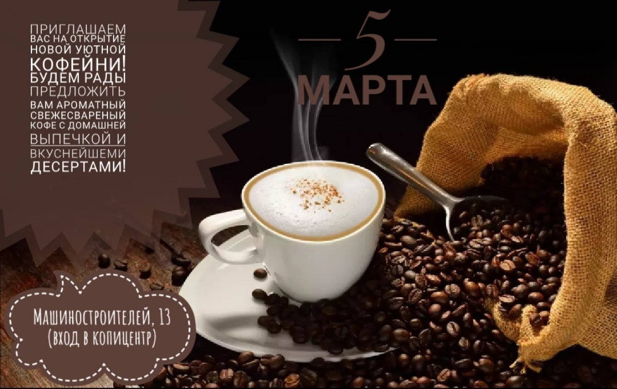 ☕!ОТКРЫТИЕ НОВОЙ КОФЕЙНИ! ☕