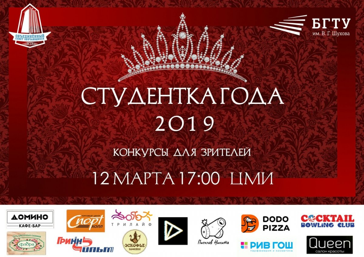 До конкурса "Студентка года - 2019" осталось совсем мало времени