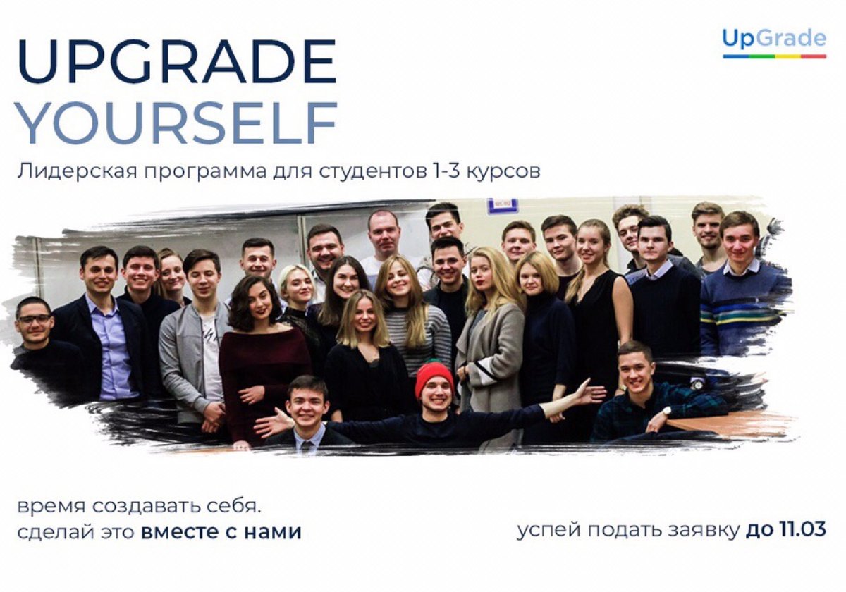 🔝Участие в программе UpGrade Yourself