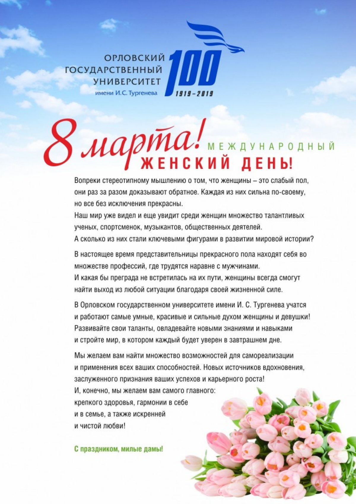 С праздником!🌷