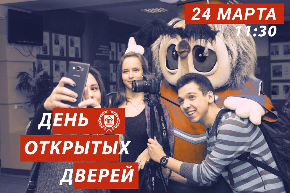 24 марта в Челябинском государственном институте культуры пройдет традиционный весенний День открытых дверей.