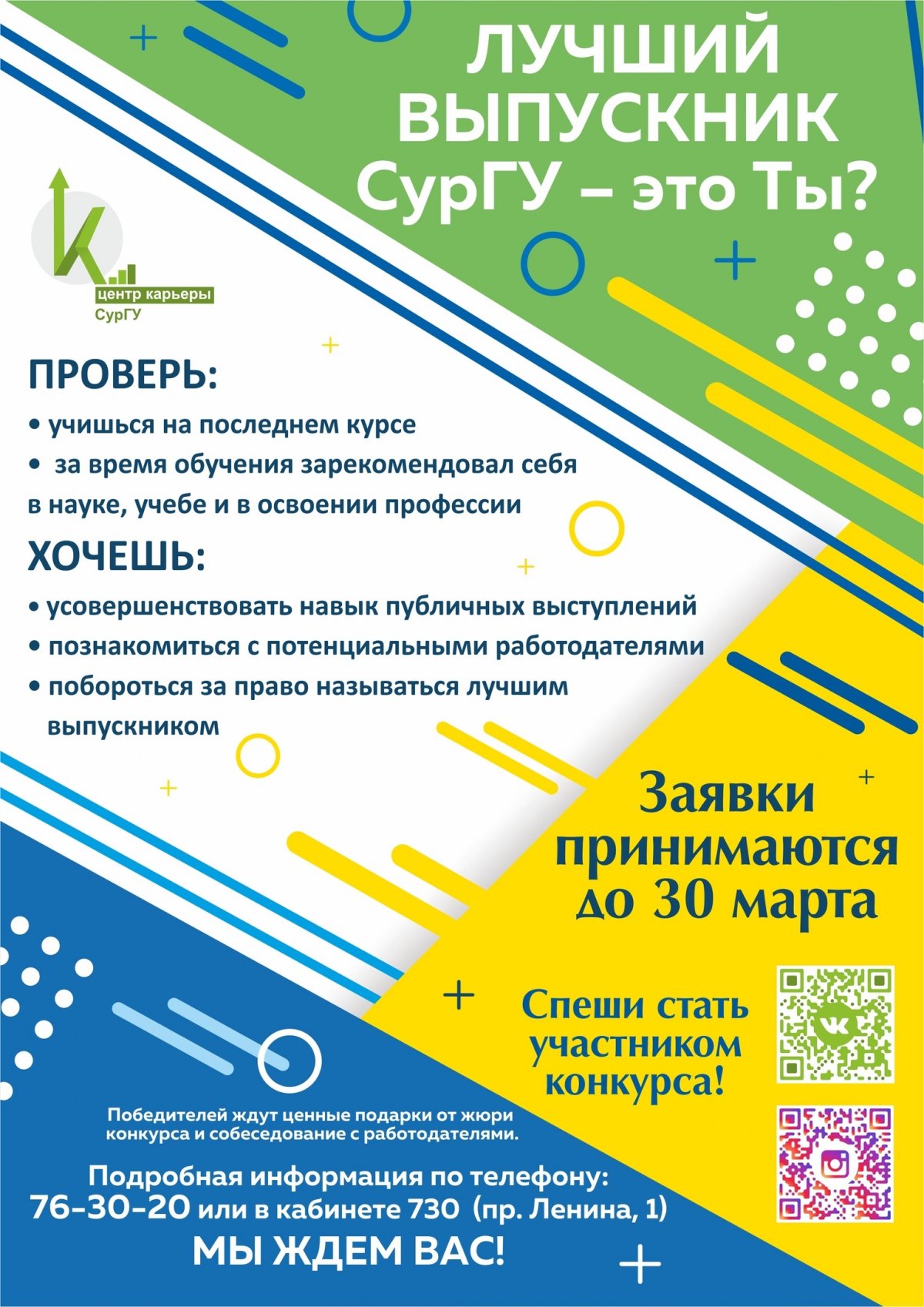 Студент, мы вновь запускаем наш ежегодный конкурс «Лучший выпускник СурГУ»! 😃 💥💥💥