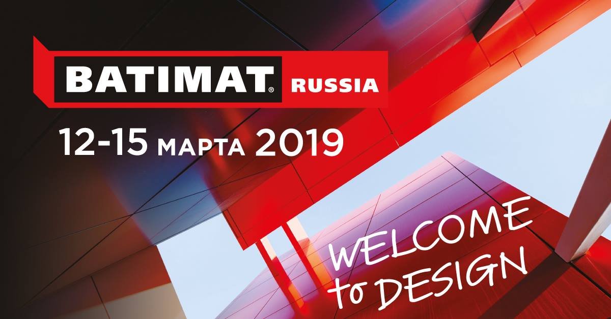 13 марта на международной интерьерно-строительной выставке Batimat Russia состоится «День Британки»!