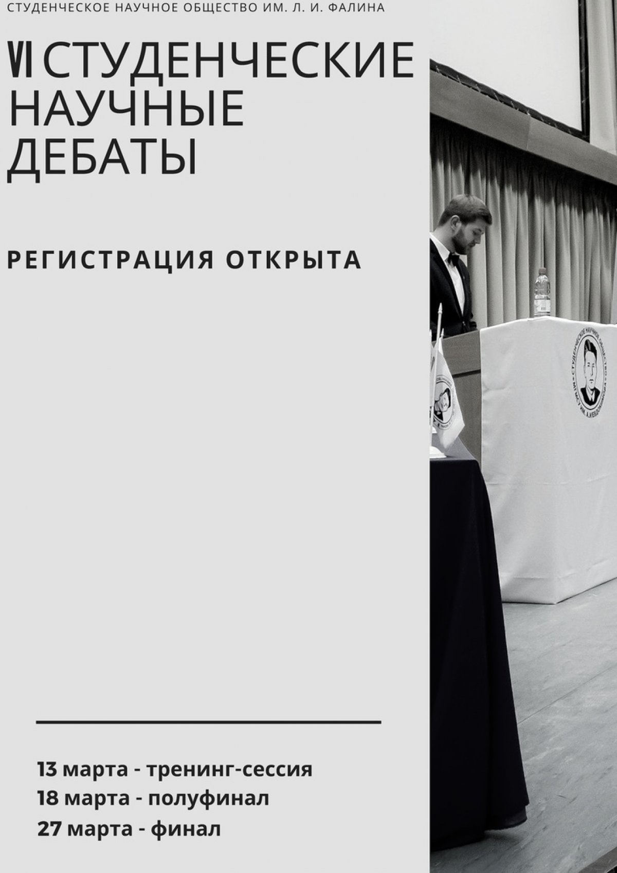 ❗Уже сегодня под руководством Студенческих научных дебатов для лечебного факультета — тренинг-сессия❗