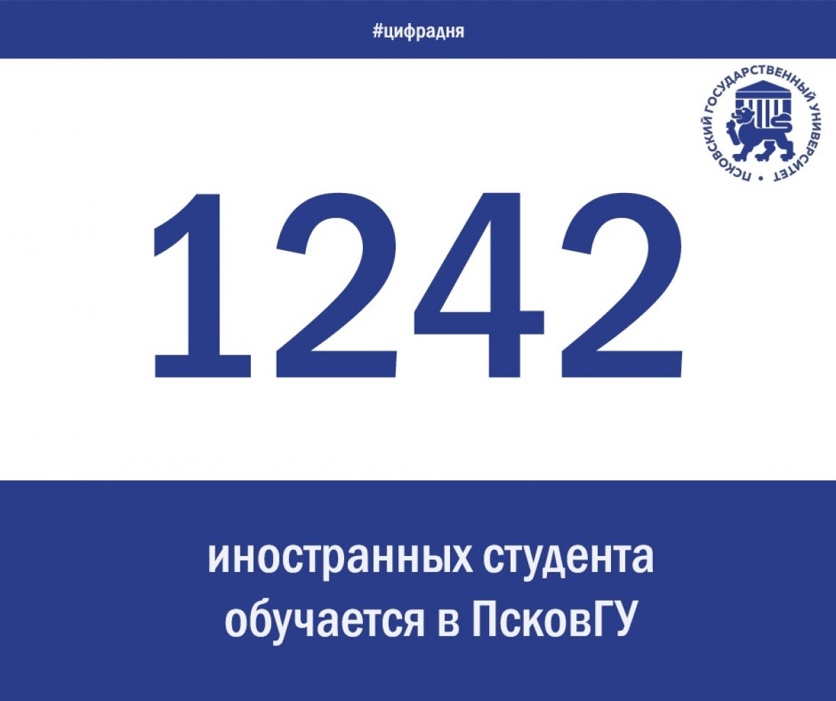 Интересуешься культурой других стран? Хочешь иметь много друзей из разных точек земного шара? В Псковском государственном университете обучаются студенты из 46 стран мира! Присоединяйся к дружной многонациональной семье - становись студентом ПсковГУ!