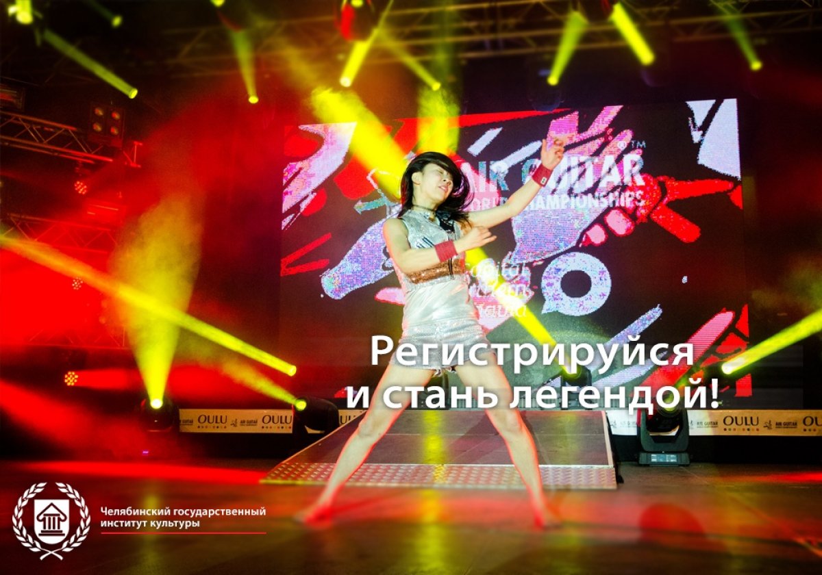 Простые шаги, как стать легендой первого в России студенческого чемпионата по игре на воздушной гитаре: