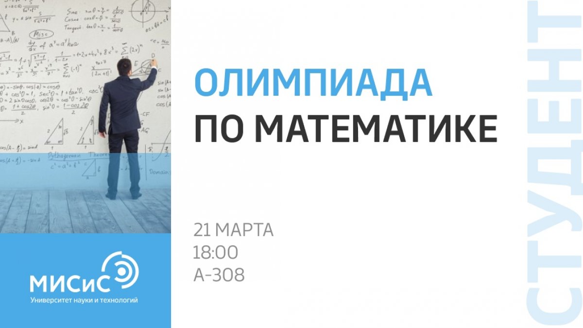 Хорошо разбираешься в математике? Не упусти шанс проявить себя!