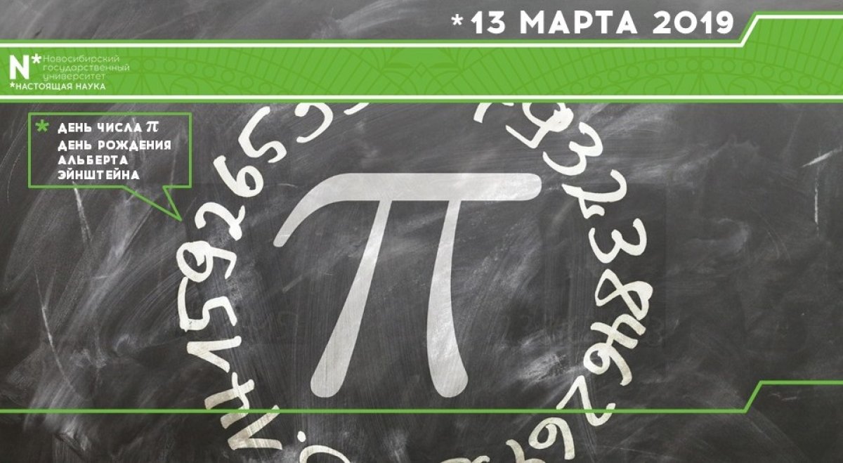 Сегодня 14 марта, а это значит, что все математики мира отмечают Международный день числа π!