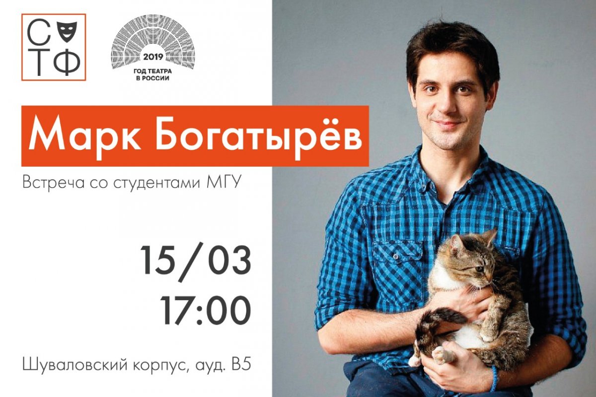 В рамках Студенческого театрального фестиваля в МГУ
