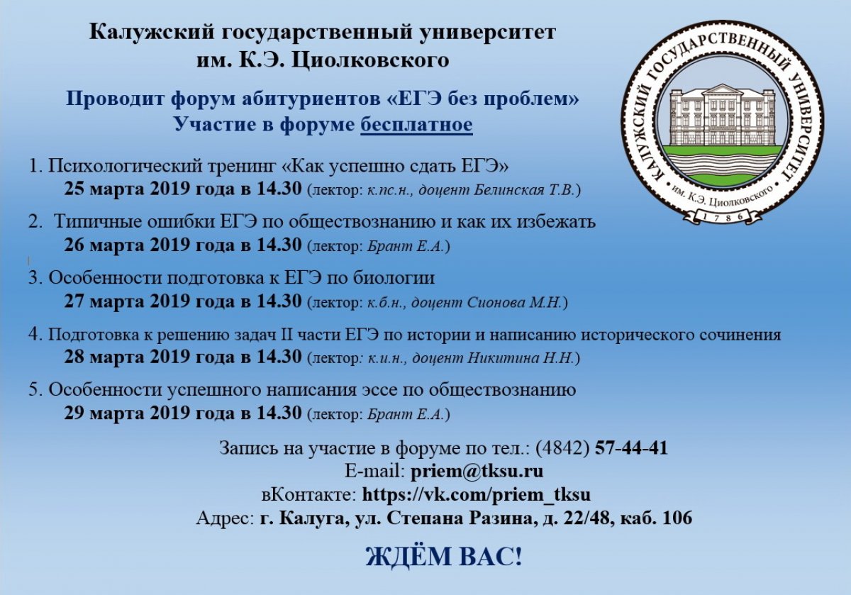 Кгу списки поступающих 2024 калуга. Калужский государственный университет им. к. э. Циолковского, Калуга. Калужского педагогического университета имени Циолковского. Университет Циолковского Калуга факультеты.