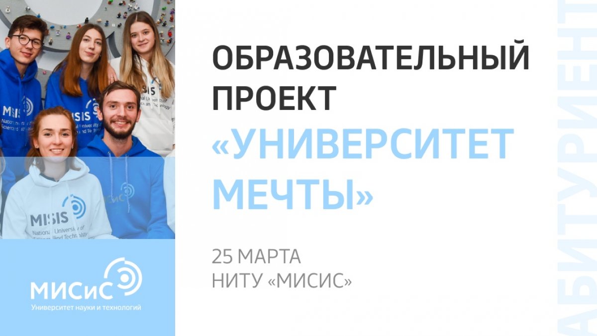 Московские школьники могут посмотреть на университет своей мечты!