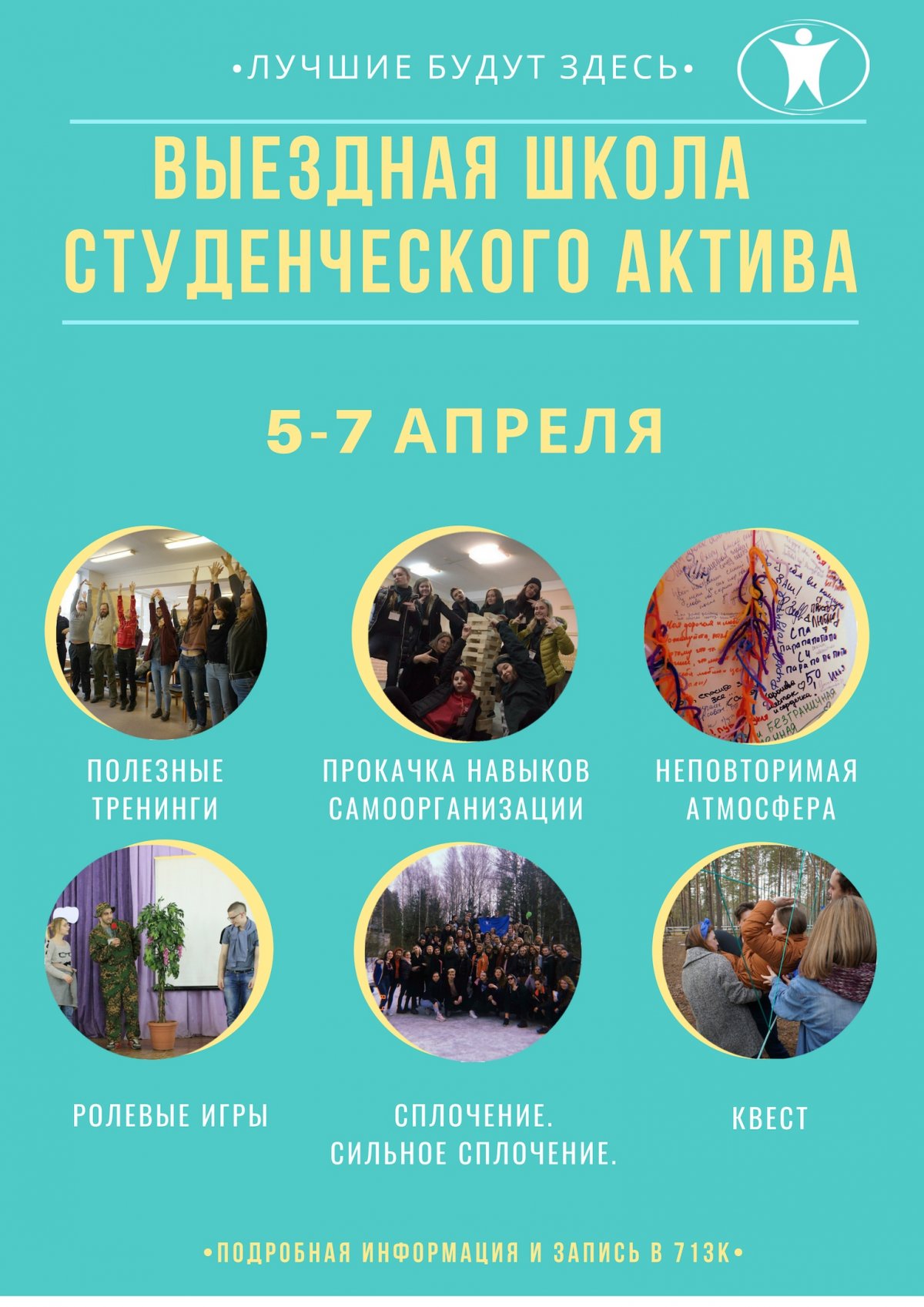 ОТКРЫТ ПРИЁМ ЗАЯВОК НА ВЫЕЗДНУЮ ШКОЛУ СТУДЕНЧЕСКОГО АКТИВА- 2019 ОТКРЫТ ПРИЁМ ЗАЯВОК НА ВЫЕЗДНУЮ ШКОЛУ СТУДЕНЧЕСКОГО АКТИВА- 2019