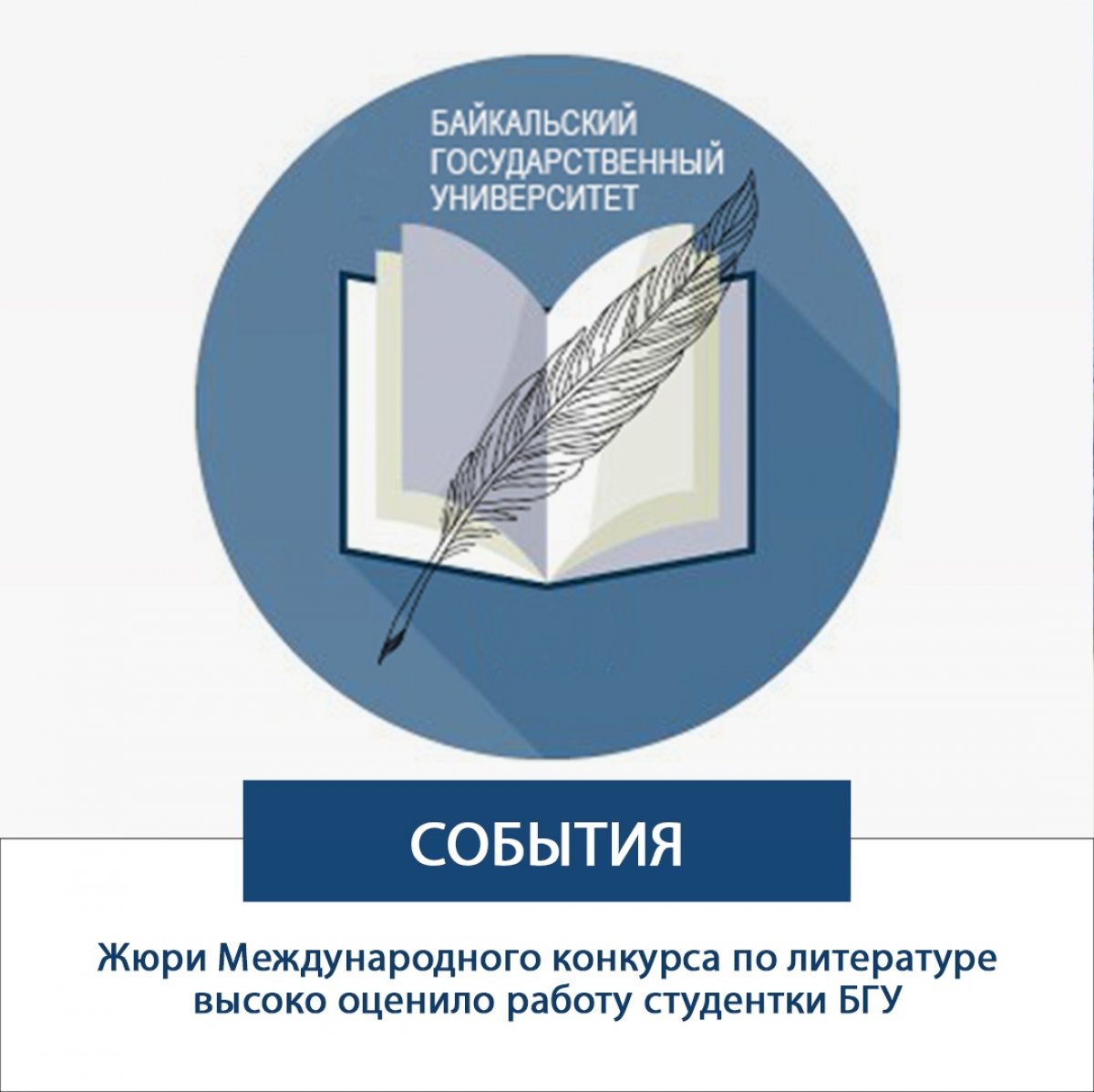 Студентка Читинского филиала Байкальского госуниверситета Алина Сумкина стала победителем Международного конкурса творческих работ среди молодежи