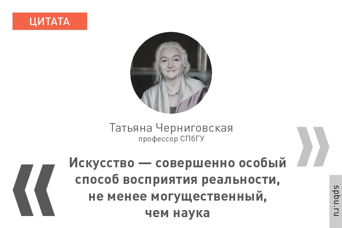 Цитаты татьяны. Черниговская Татьяна Владимировна цитаты. Черниговская Татьяна Владимировна высказывания. Татьяна Черниговская высказывания. Татьяна Черниговская цитаты.