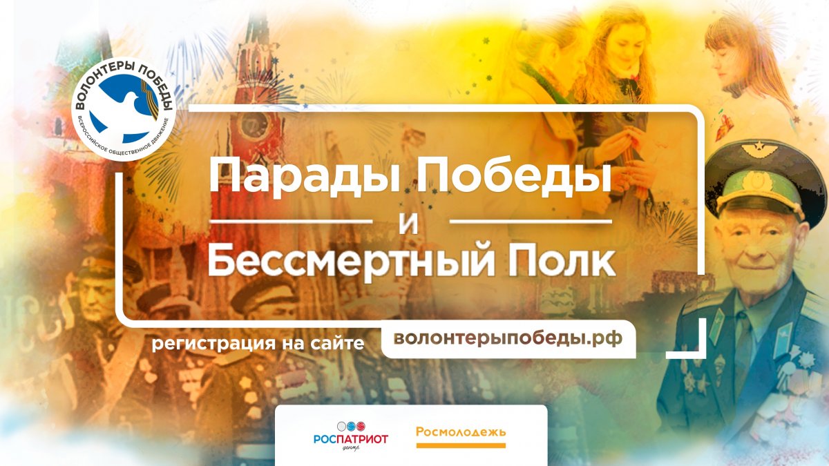 Студентов Московского экономического института приглашаем принять участие в волонтерском сопровождении мероприятий, посвященных празднованию