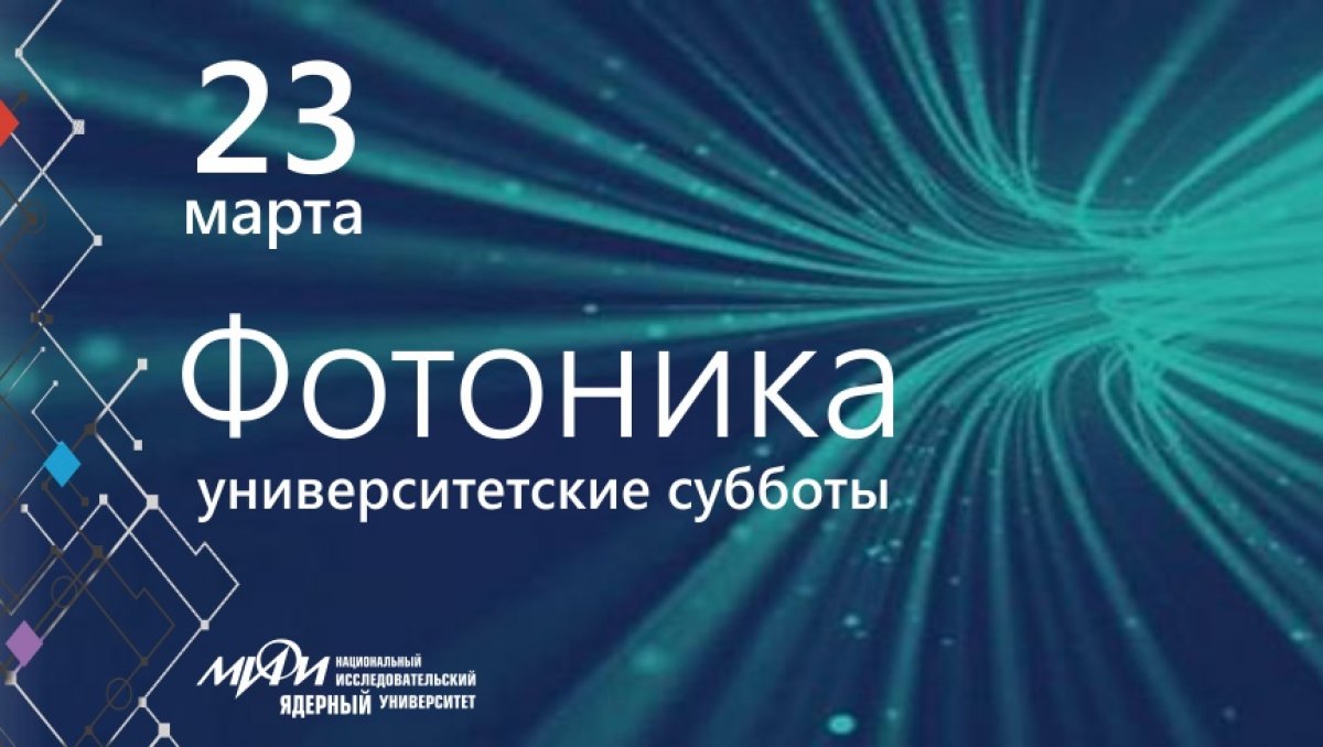 23 марта в НИЯУ МИФИ пройдет лекция доцента отделения нанотехнологий в электронике, спинтронике и фотонике офиса образовательных программ НИЯУ МИФИ Ивана Васильевского. 23 марта в НИЯУ МИФИ пройдет лекция доцента отделения нанотехнологий в электронике, спинтронике и фотонике офиса образовательных программ НИЯУ МИФИ Ивана Васильевского.