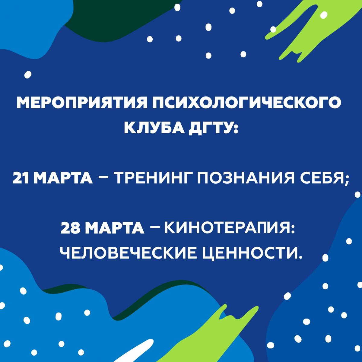 📝 Центр психологической поддержки приглашает на тренинги и мастер-классы!