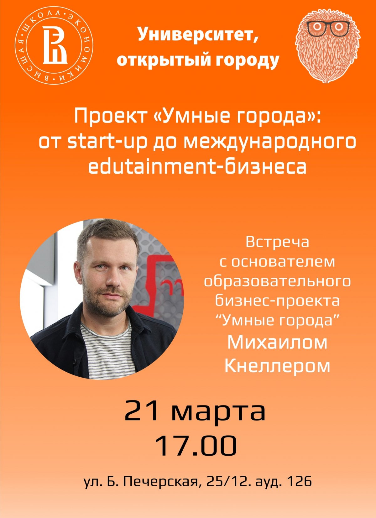 Проект "Умные города": от start-up до международного edutainment-бизнеса