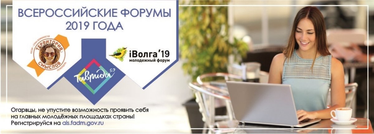 Стартует Всероссийская форумная кампания!🎉 Огарёвцы, напоминаем, что консультирование по разработке и оформлению проектов в университете проводит Студенческий центр социального проектирования 🤝💼