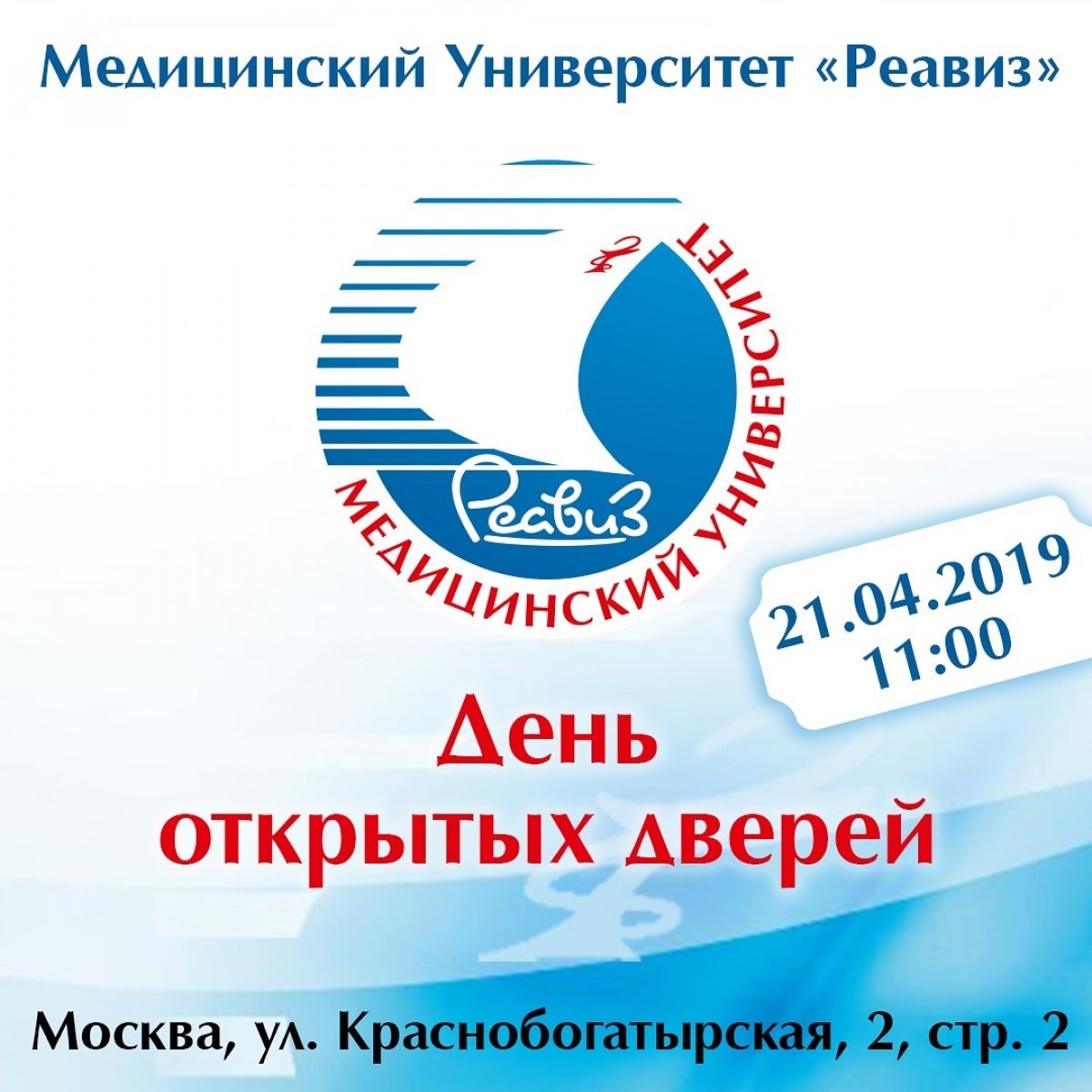 21 апреля 2019 11:00 Москва, Краснобогатырская д.2 стр2