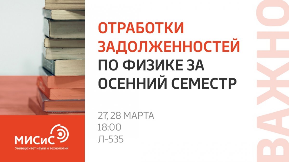 Пора распрощаться с «хвостами» по физике! Напоминаем, что у тебя есть возможность закрыть долги за осенний семестр. Запишись на отработку, не затягивай с этим!
