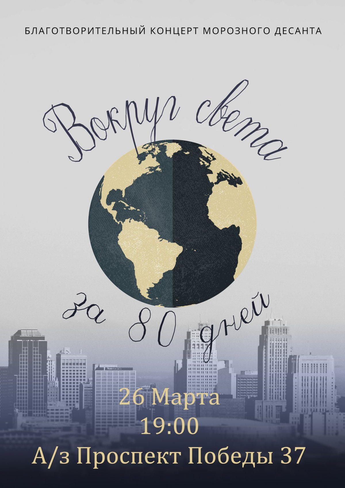 Студотряды «Метелица» и «Медведица» проведут благотворительный концерт в поддержку Ильи Колосова