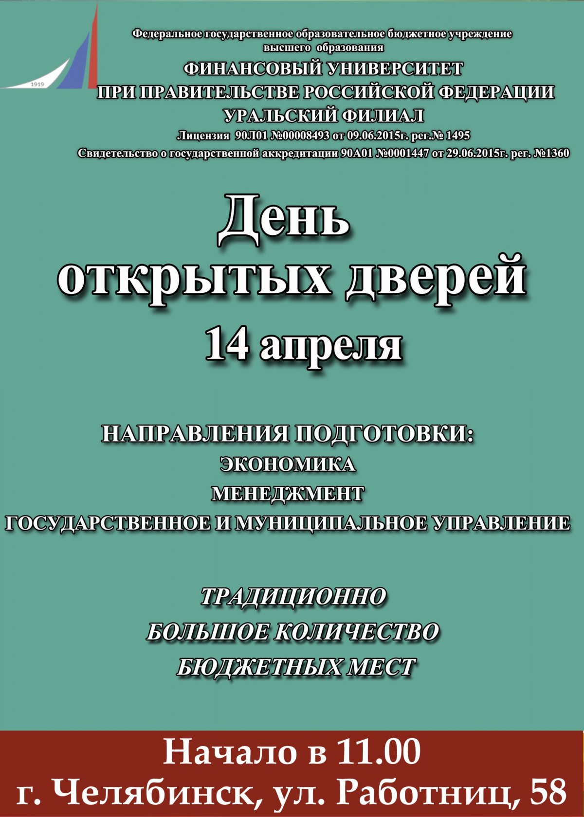 Последний в этом учебном году день открытых дверей в Уральском филиале Финансового университета пройдет 14 апреля.👩‍🎓