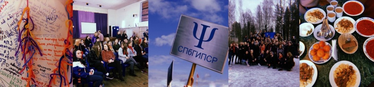 ЗАВЕРШАЕТСЯ ПРИЁМ ЗАЯВОК НА ВЫЕЗДНУЮ ШКОЛУ СТУДЕНЧЕСКОГО АКТИВА СПбГИПСР 2019 ЗАВЕРШАЕТСЯ ПРИЁМ ЗАЯВОК НА ВЫЕЗДНУЮ ШКОЛУ СТУДЕНЧЕСКОГО АКТИВА СПбГИПСР 2019
