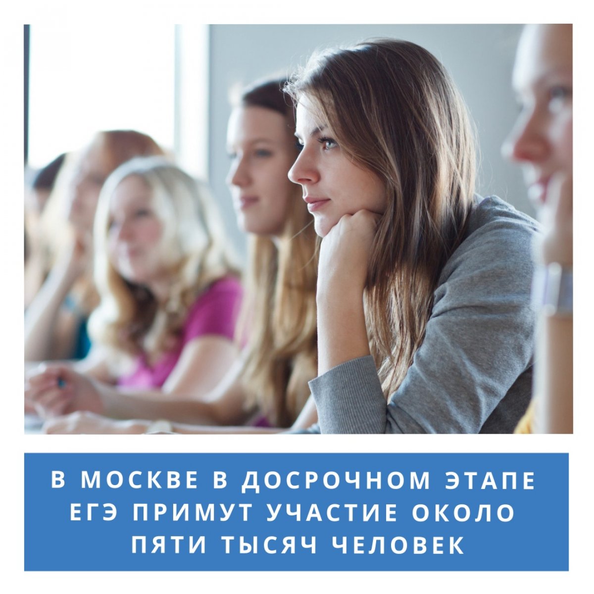 В Москве в досрочном этапе Единого государственного экзамена примут участие около 5 тысяч человек, сообщает пресс-служба Департамента образования и науки столицы