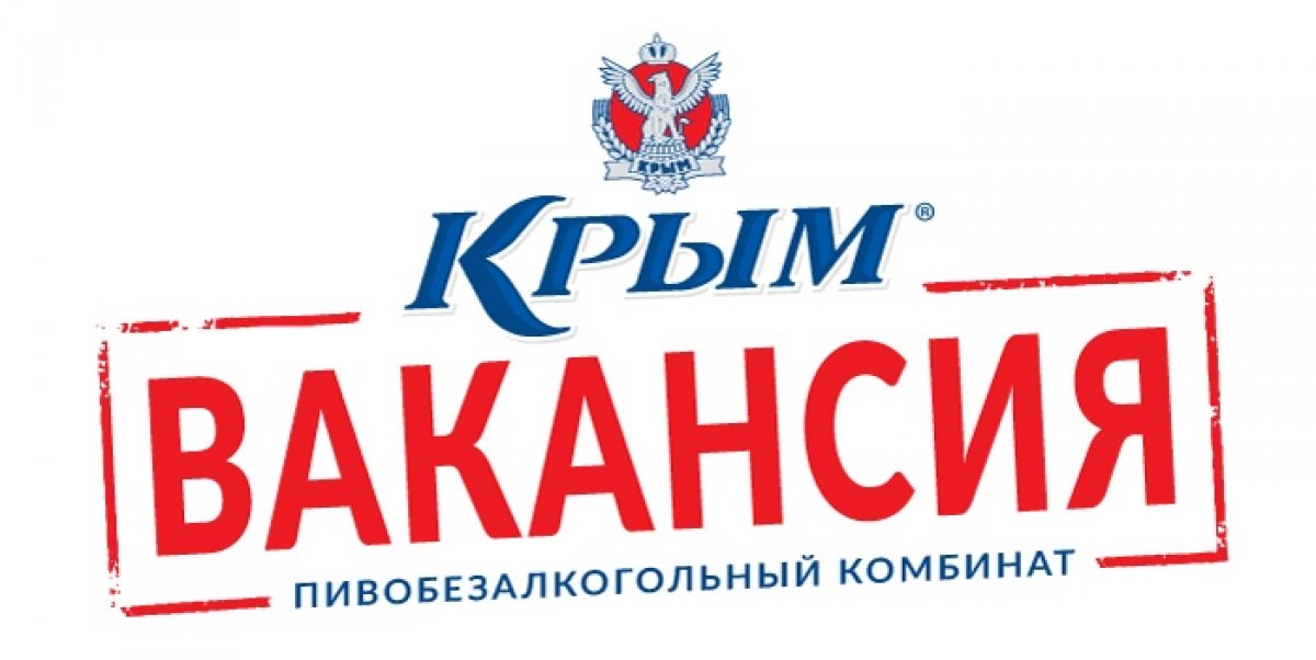Комбинат «Крым» ищет специалиста Отдела маркетинга (Экскурсионное направление)!