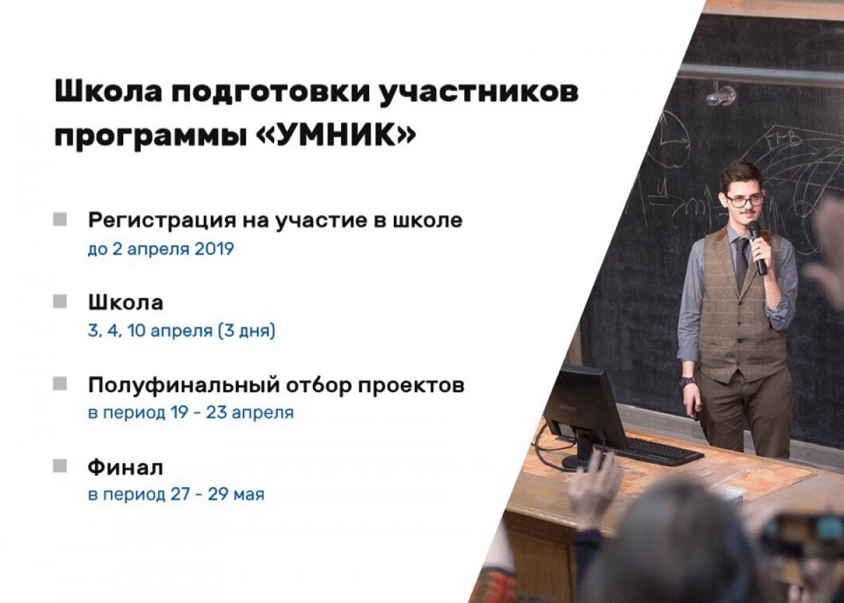 Мечтаешь получить финансирование своей научной работы, но не знаешь как правильно оформить заявку на грант? Тогда самое время отправиться на школу подготовки участников программы «УМНИК»