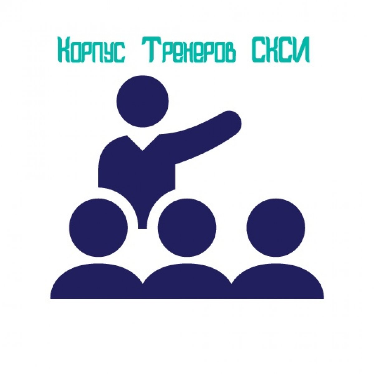 1-15 апреля на базе Северо-Кавказского социального института будет проводится «Школа тренеров СКСИ», целью которой будет обучение молодых людей тренерскому мастерству для дальнейшего формирования «Корпуса тренеров СКСИ».