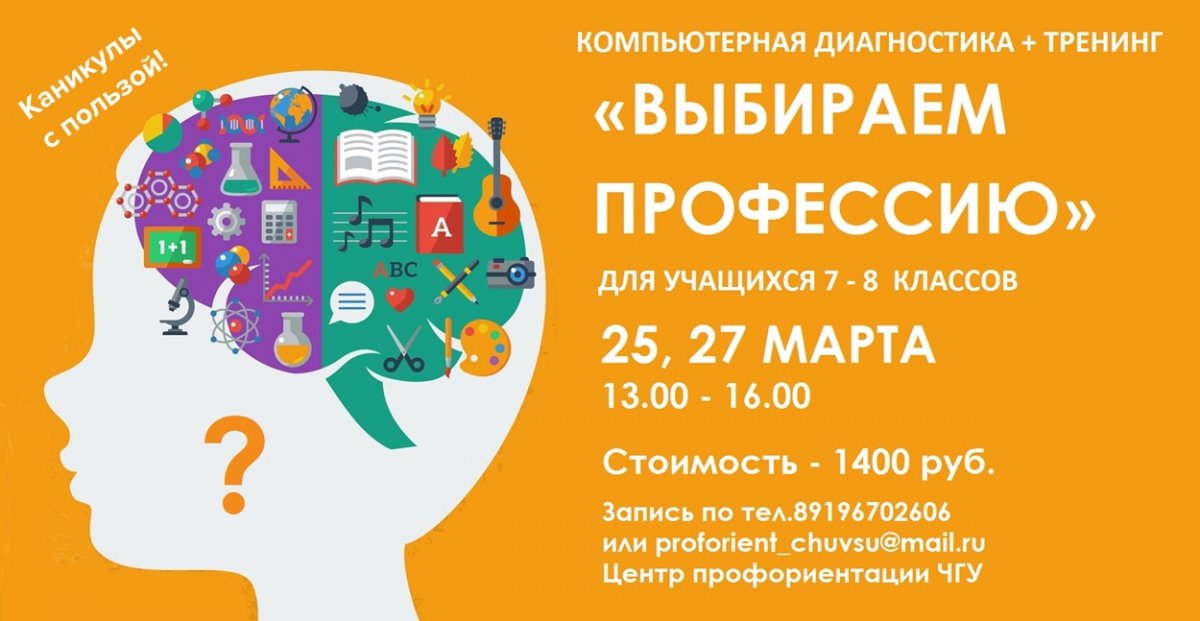 ❓Задумываетесь о будущем своего ребенка-подростка? Не знаете, какой профиль выбрать? 👉🏻 Скорее записывайтесь на тренинг "Выбираем профессию" 25, 27 марта!