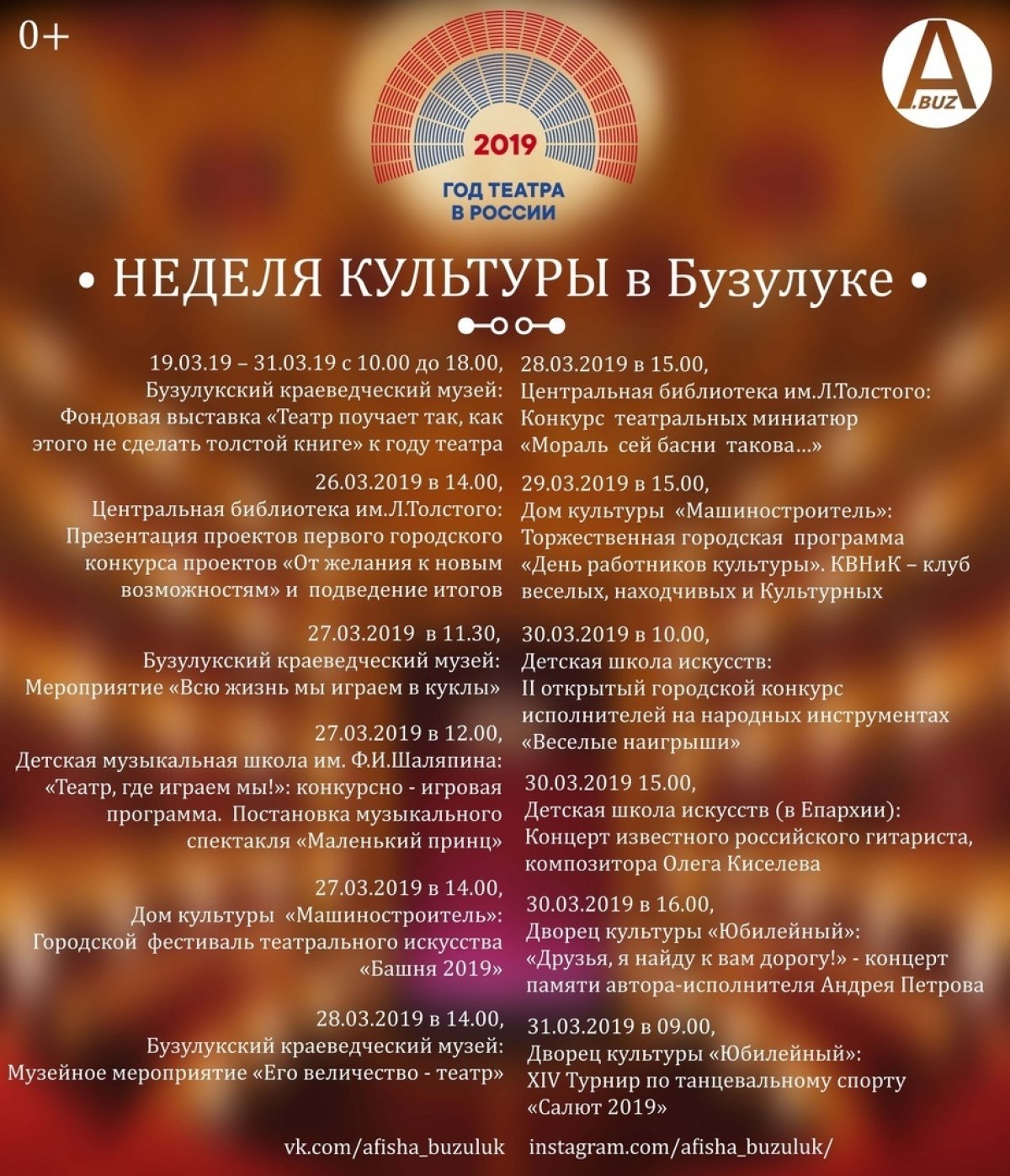 С 25 по 31 марта в Бузулуке будет проходить культурно-просветительская акция «Неделя культуры». Её основная тема - Год театра в России. 